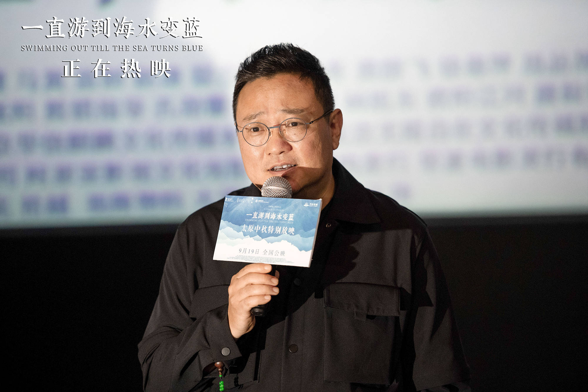 海水|从故乡再出发 贾樟柯携《一直游到海水变蓝》太原举办中秋特别放映
