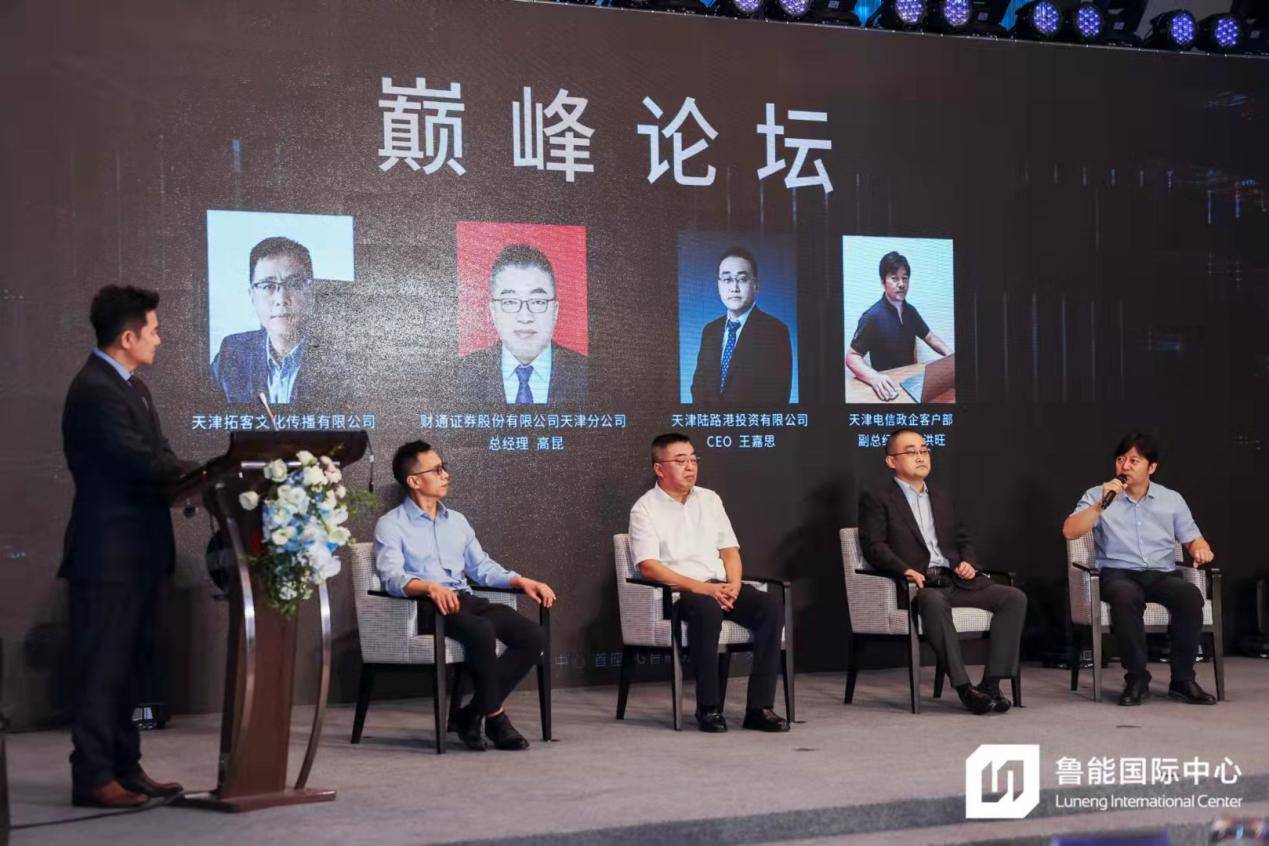 国际中心|以智慧 迎未来 天津鲁能国际中心首座5G智能办公楼宇发布式圆满举行