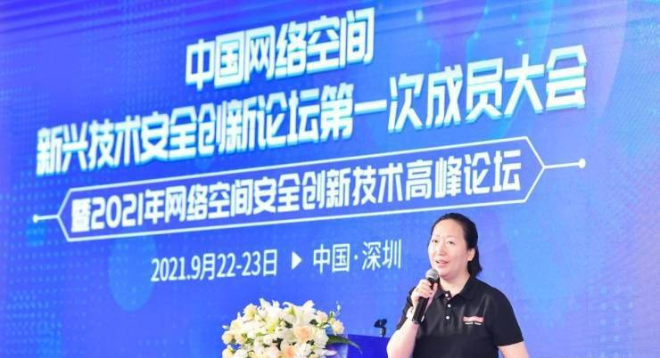 中国|2021年网络空间安全创新技术高峰论坛在深圳举行