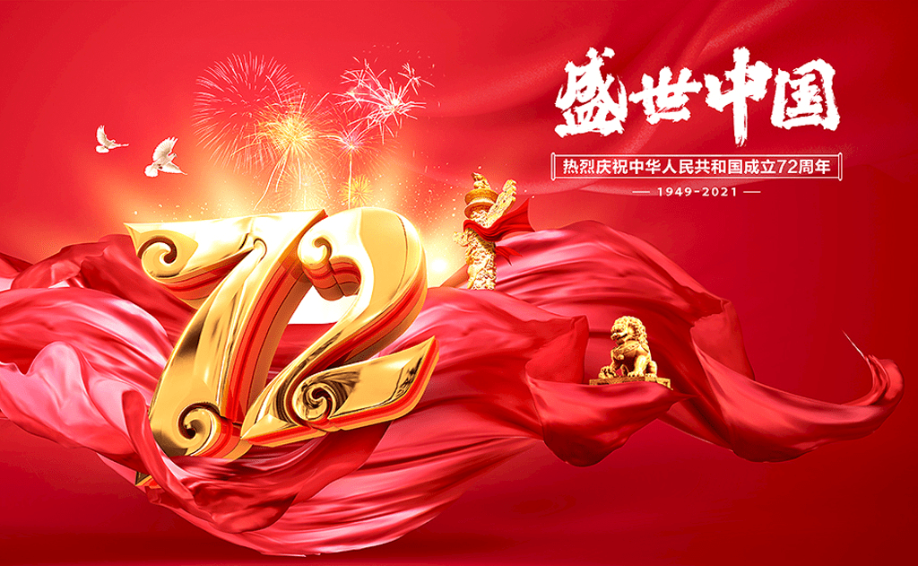 盛世华诞·2021国庆专题——著名画家姜山