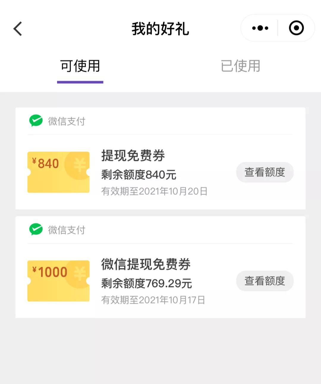 微信可以免费提现吗 一年最高可以有6万免费额度