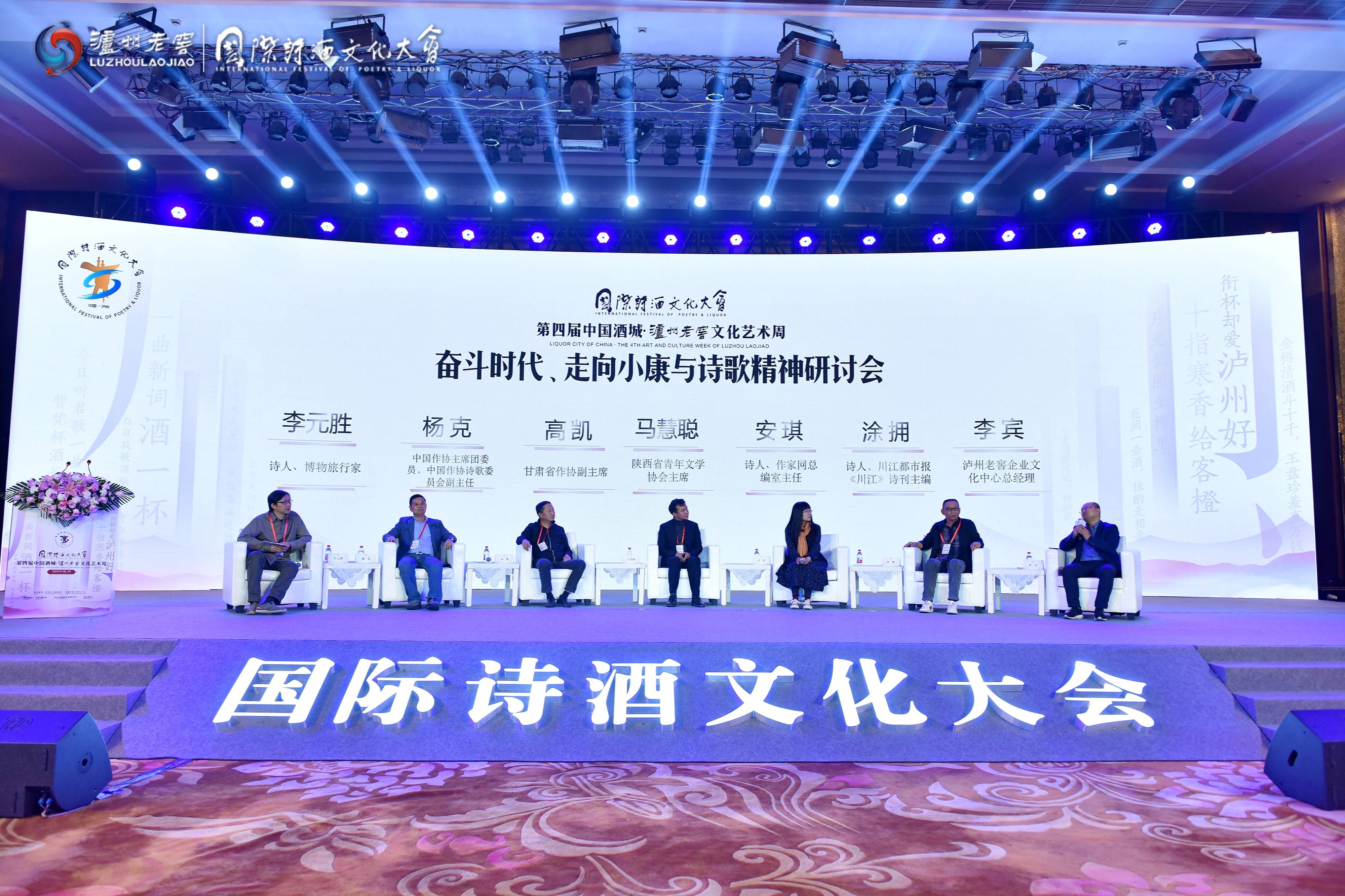 国际诗酒文化大会第五届泸州老窖文化艺术周将于10月举办