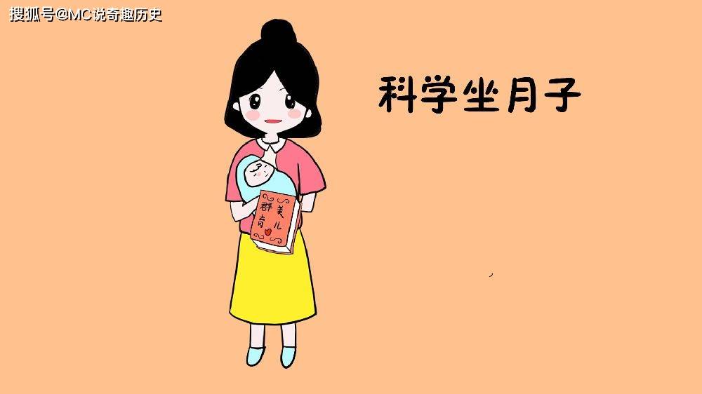 月子|为什么只有我国才“坐月子”？