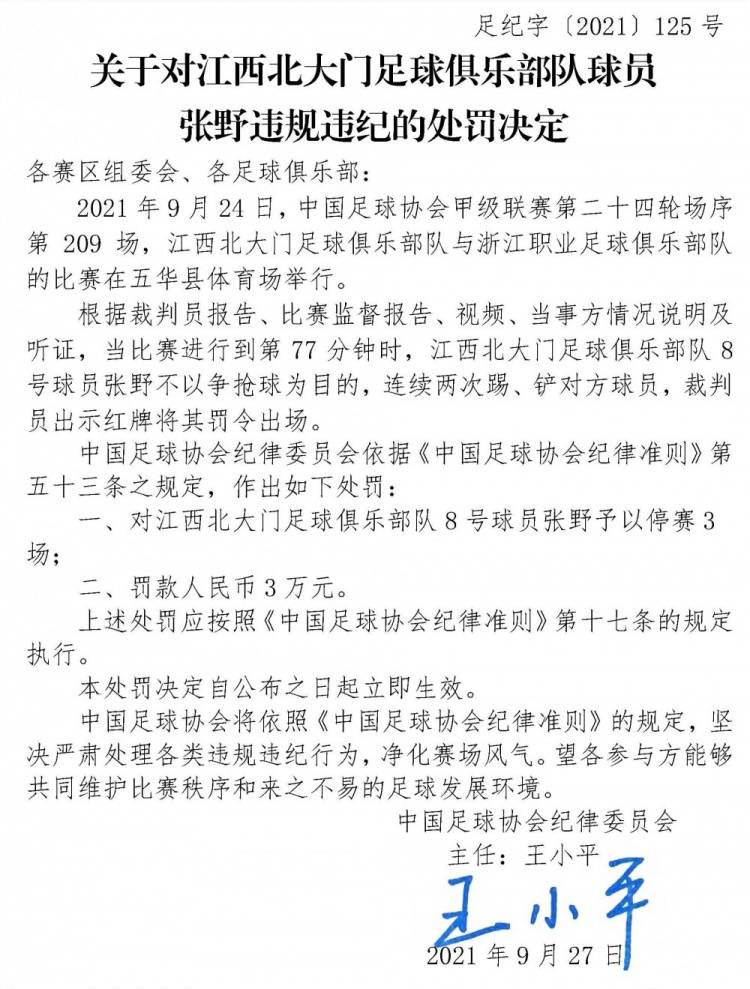 足協罰單�
：中甲江西隊球員連續暴力犯規 停3場罰3萬