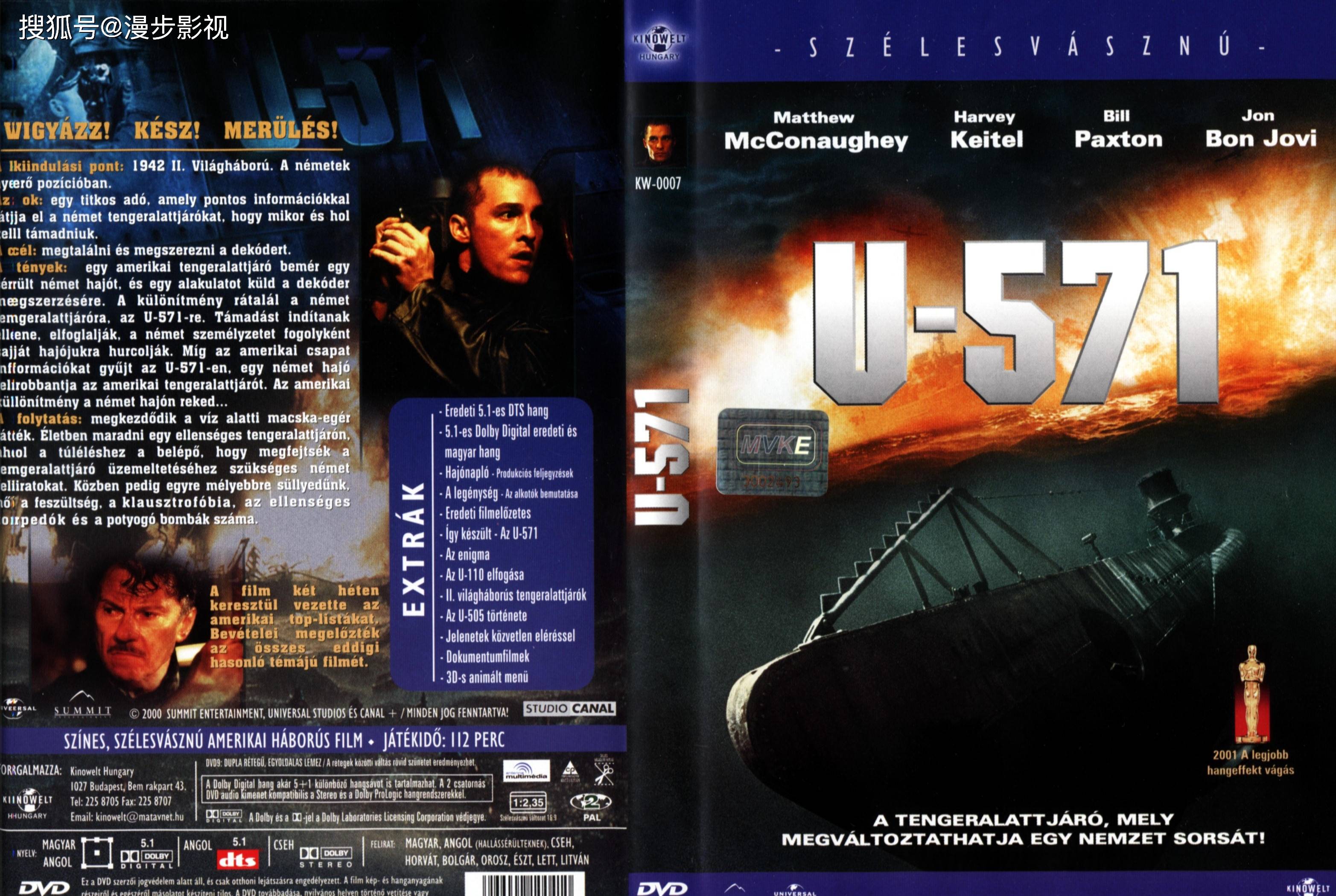 第二次世界大战猎杀u571