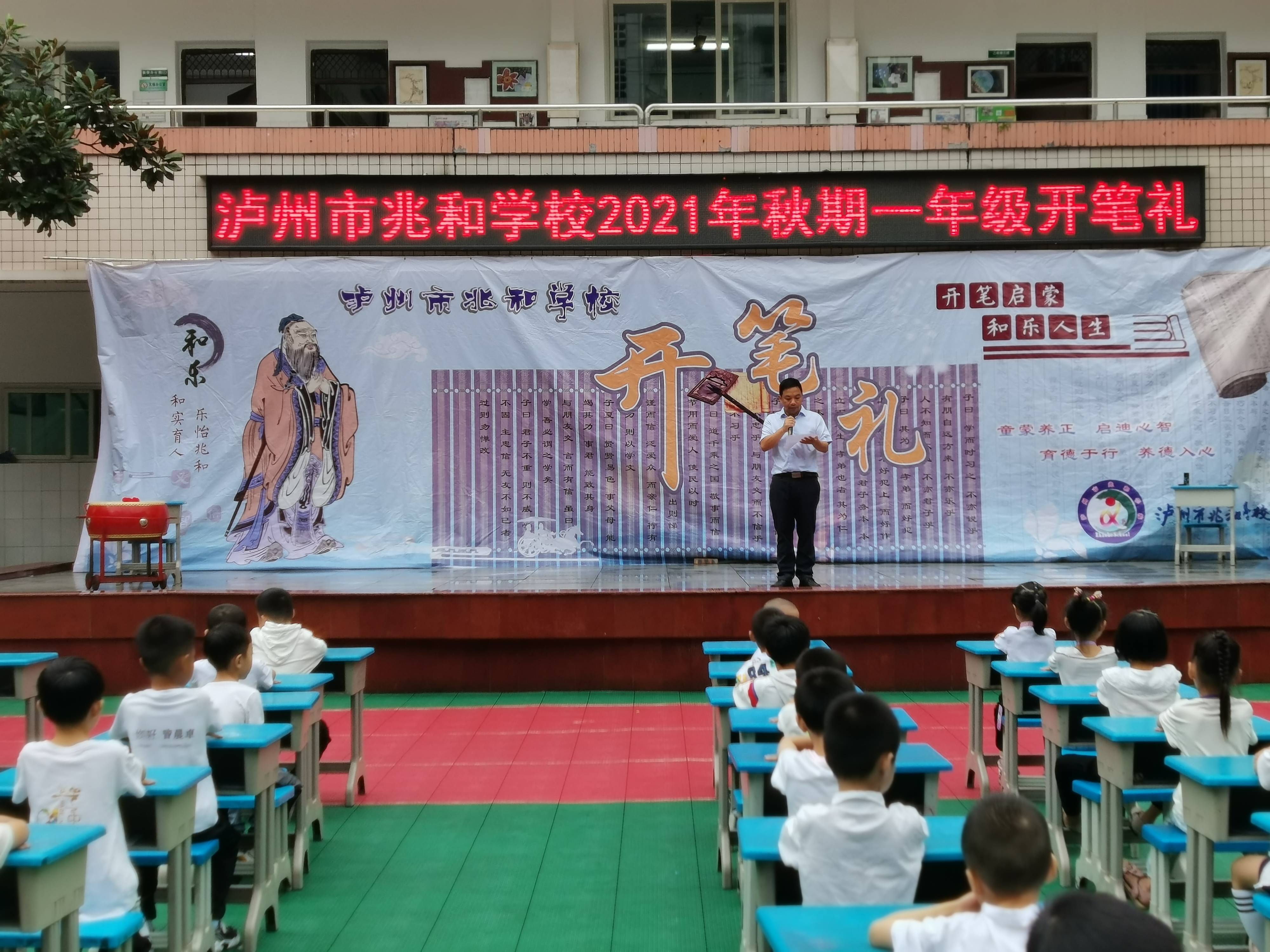 泸州市兆和学校2021年秋期举行一年级开笔礼