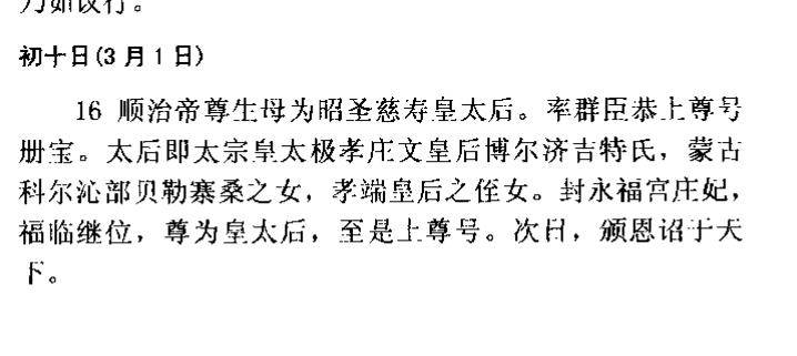 清世祖顺治并没有把原配静妃打入冷宫