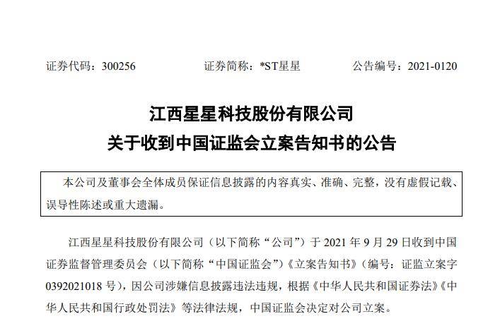 星星科技今天有什么公告 ff2dbe479b7e4a2c9722de71964f07b6.jpeg
