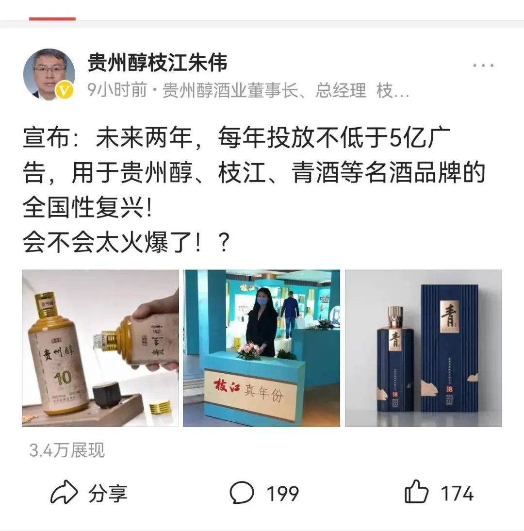 朱伟又一次发文称:"宣布:未来两年,每年投放不低于5亿广告,用于贵州醇