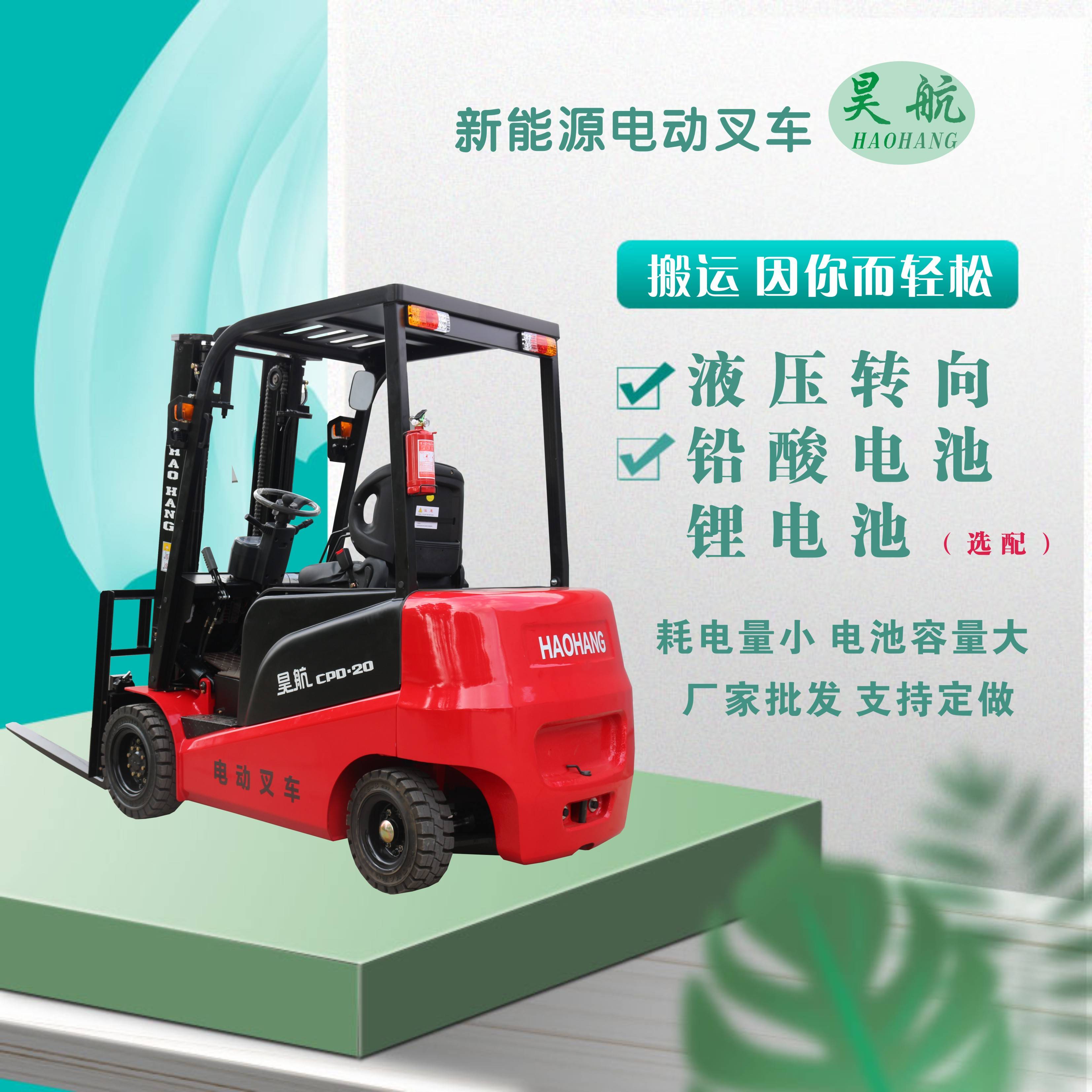 昊航新能源电动叉车规格型号尺寸参数以及图片