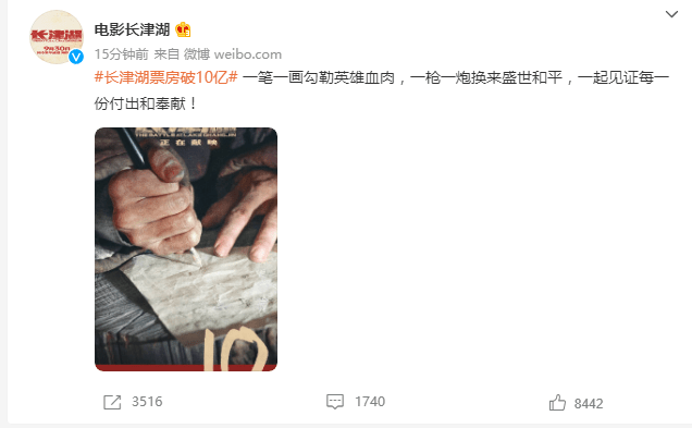 《長津湖》票房破10億 成為中國影史第90部十億電影 娛樂八卦吃瓜 第1张