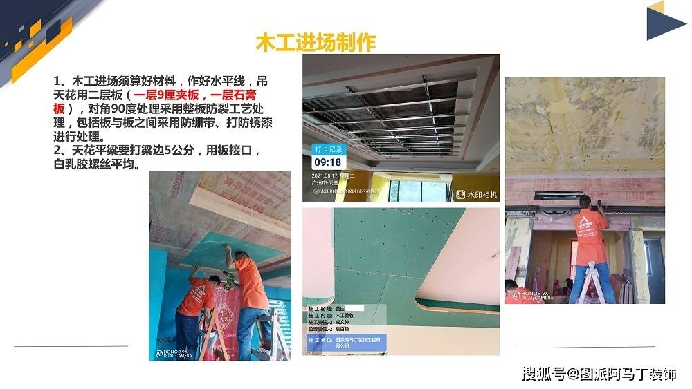 家装施工工艺流程及施工标准~_装修