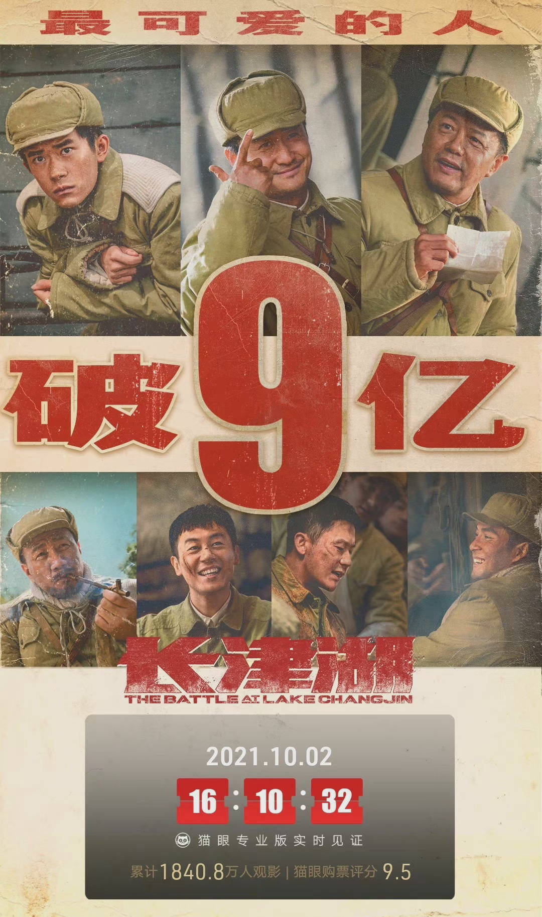 上映不到三天《長津湖》票房破9億 即將邁入十億票房之列 娛樂八卦吃瓜 第1张