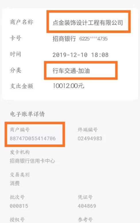 pos机刷卡刷到加油站是不是跳码了？