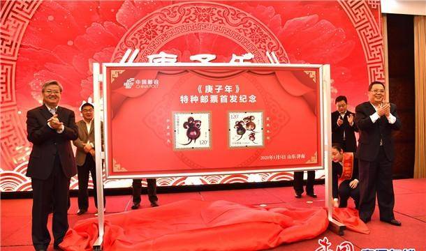 《庚子年》“鼠票”今亮相山东邮政庚子年生肖贺岁季同时启动