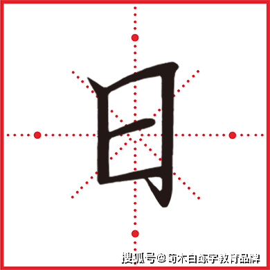 荀木白每日一字日我生待明日萬事成蹉跎