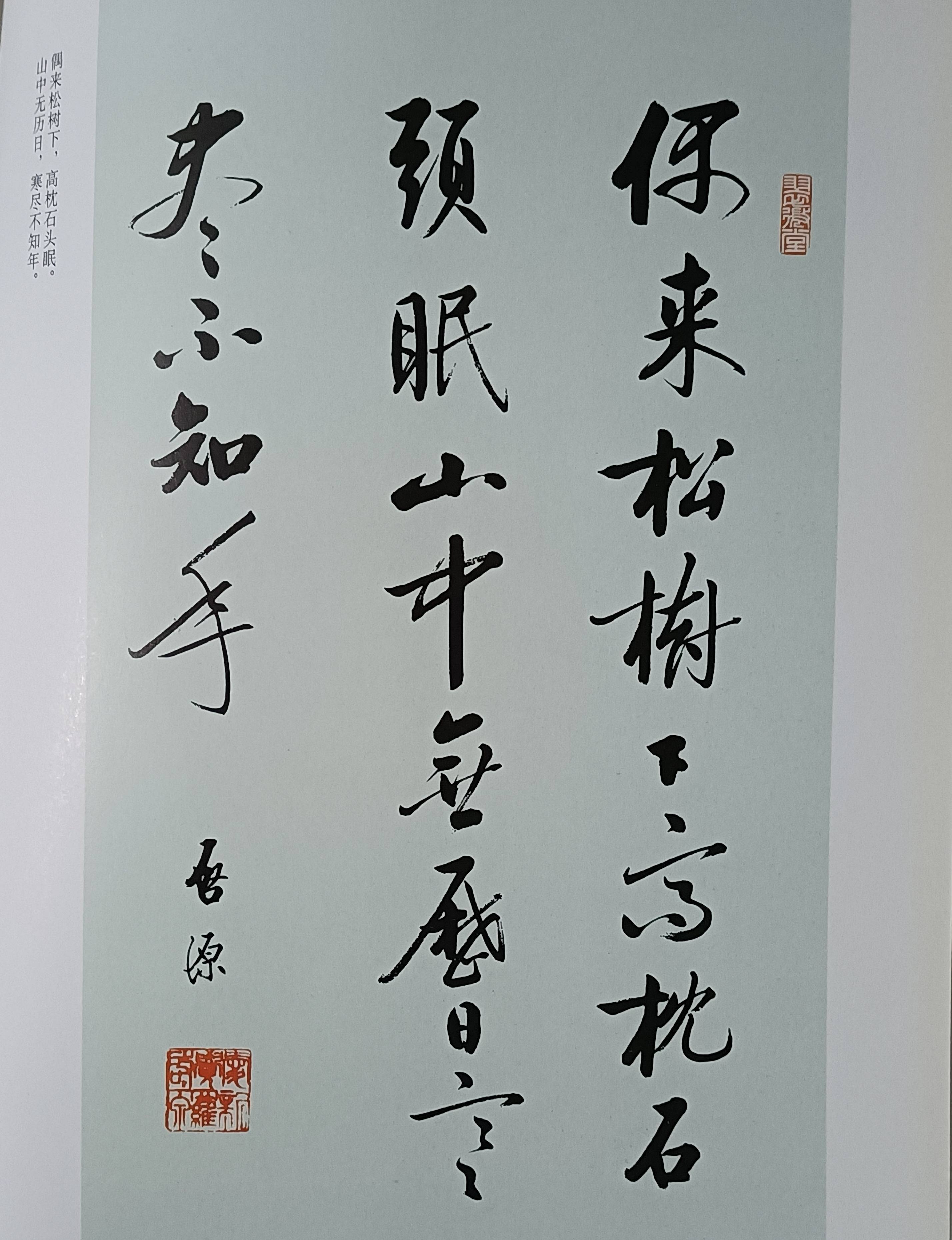 自如清劲著鸿篇爱新觉罗启源的书法艺术和人文精神