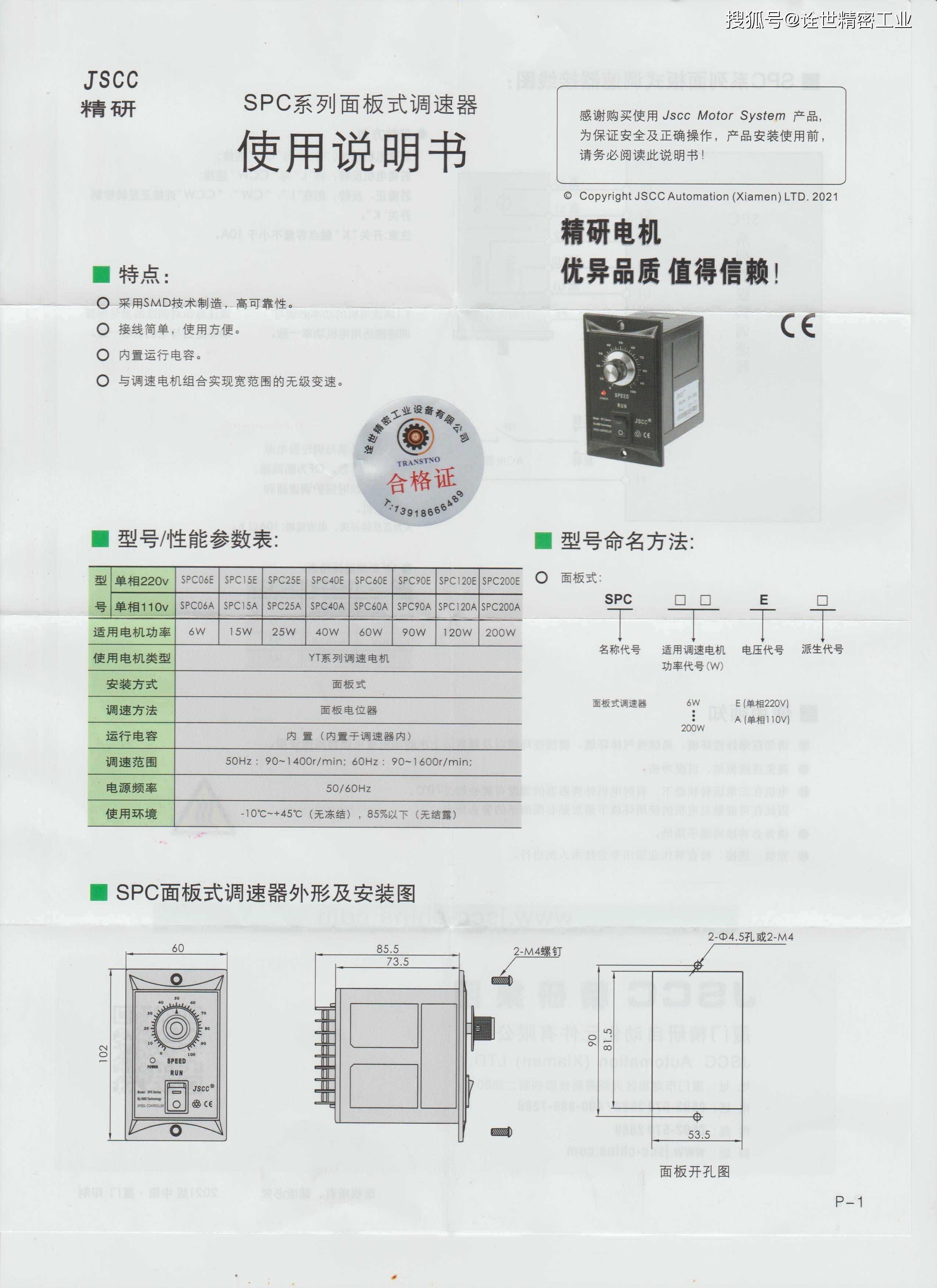 spc200e spc200a spc120e精研調速器jscc說明書_電機