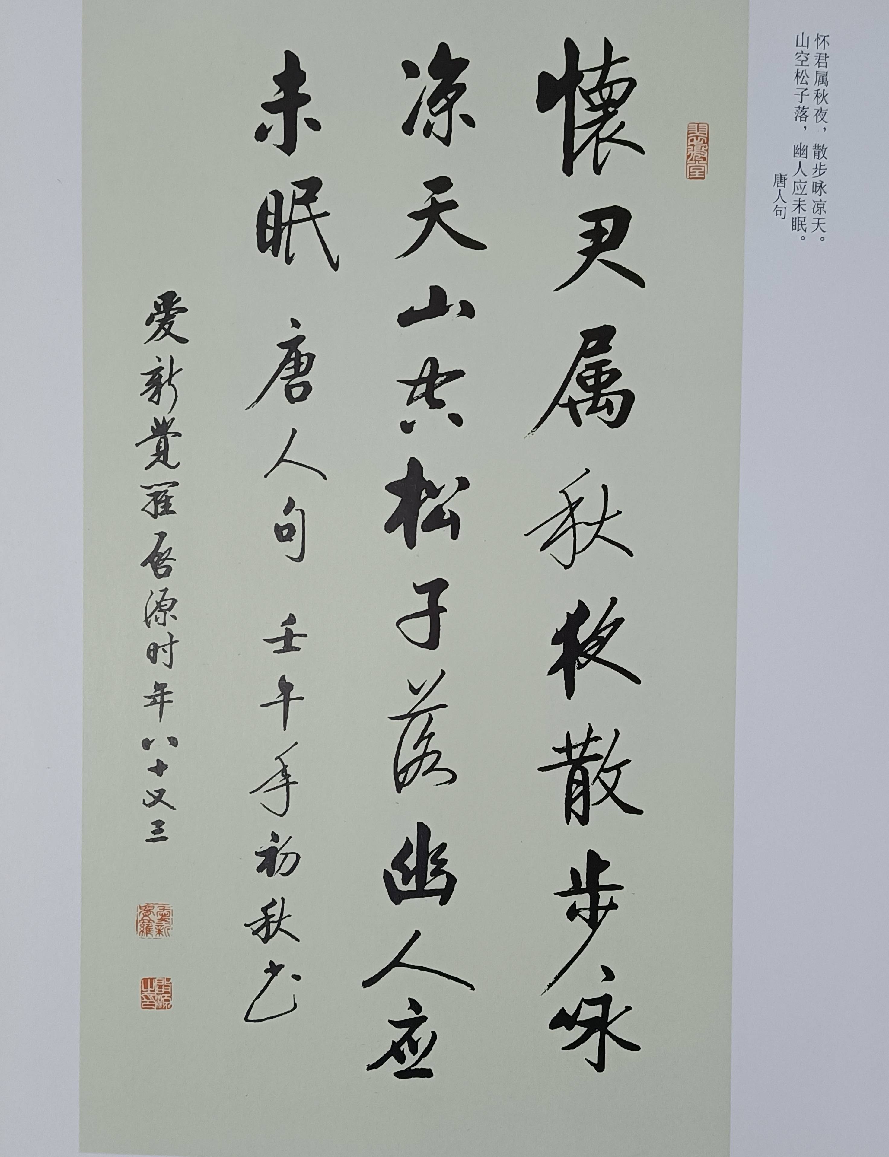 自如清劲著鸿篇爱新觉罗启源的书法艺术和人文精神