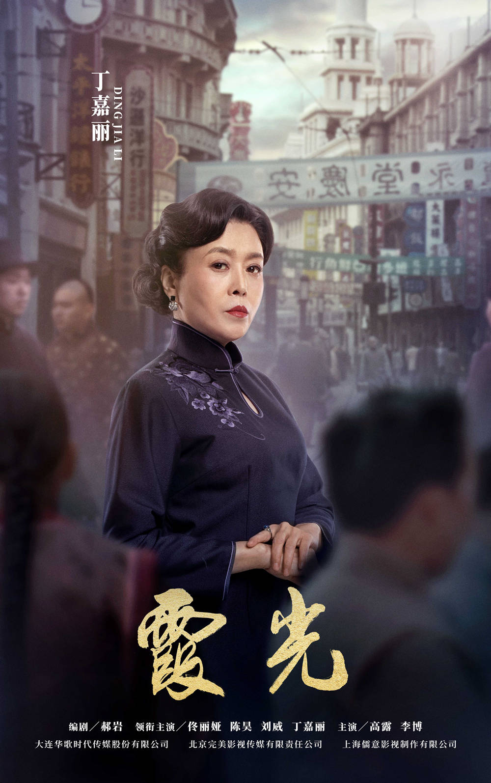 电视剧《霞光》热播 丁嘉丽隐藏身份玩转潜伏
