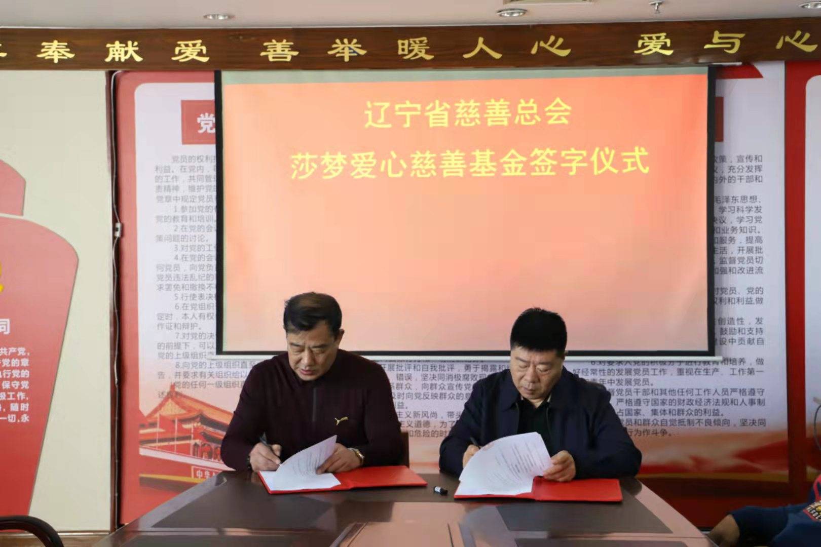 省慈善总会副会长张洪杰,沈阳莎梦文化发展有限公司董事长霍燃参加了