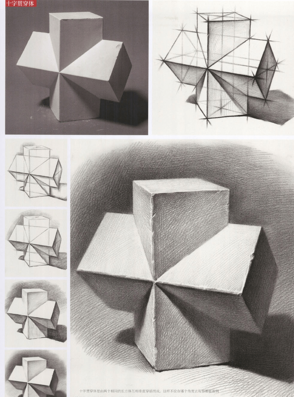 素描几何单体几何美术生绘画参考