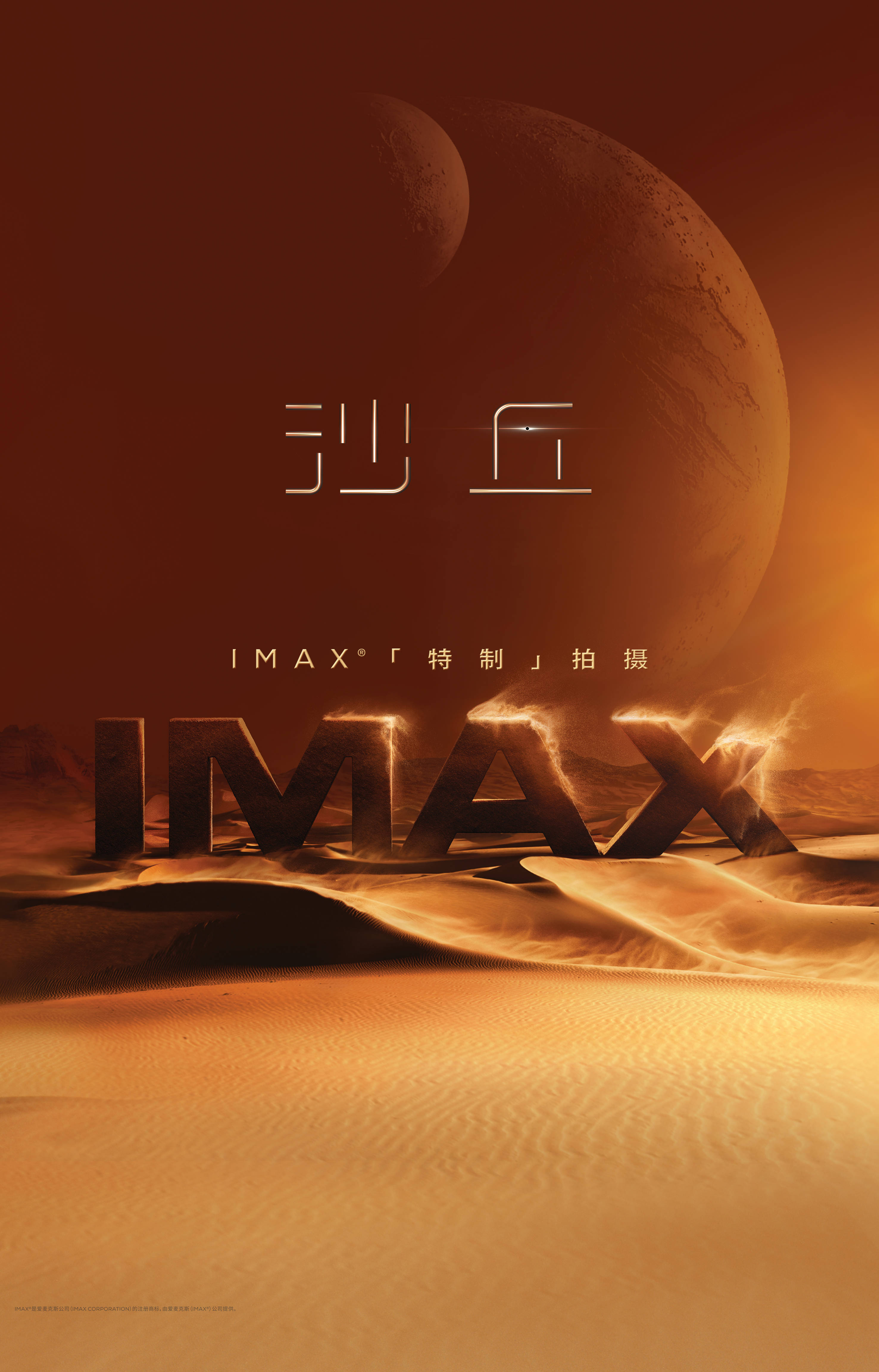 神作将映沙丘导演放狠话歃血为盟召集imax观影联盟