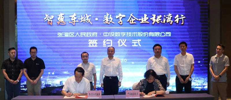 张湾区委副书记,代理区长李如玖与中设数字总经理于洁签订合作协议