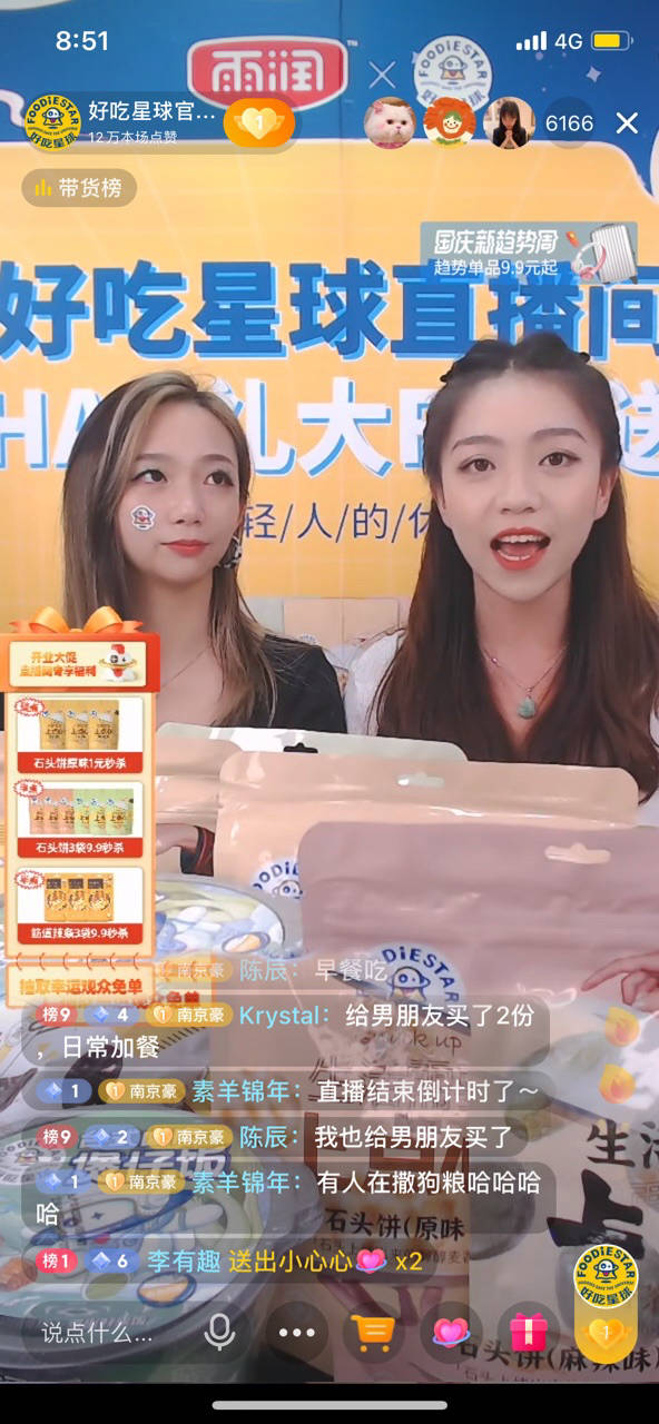 品牌|雨润好吃星球布局自直播带货，多渠道发力助品牌破圈