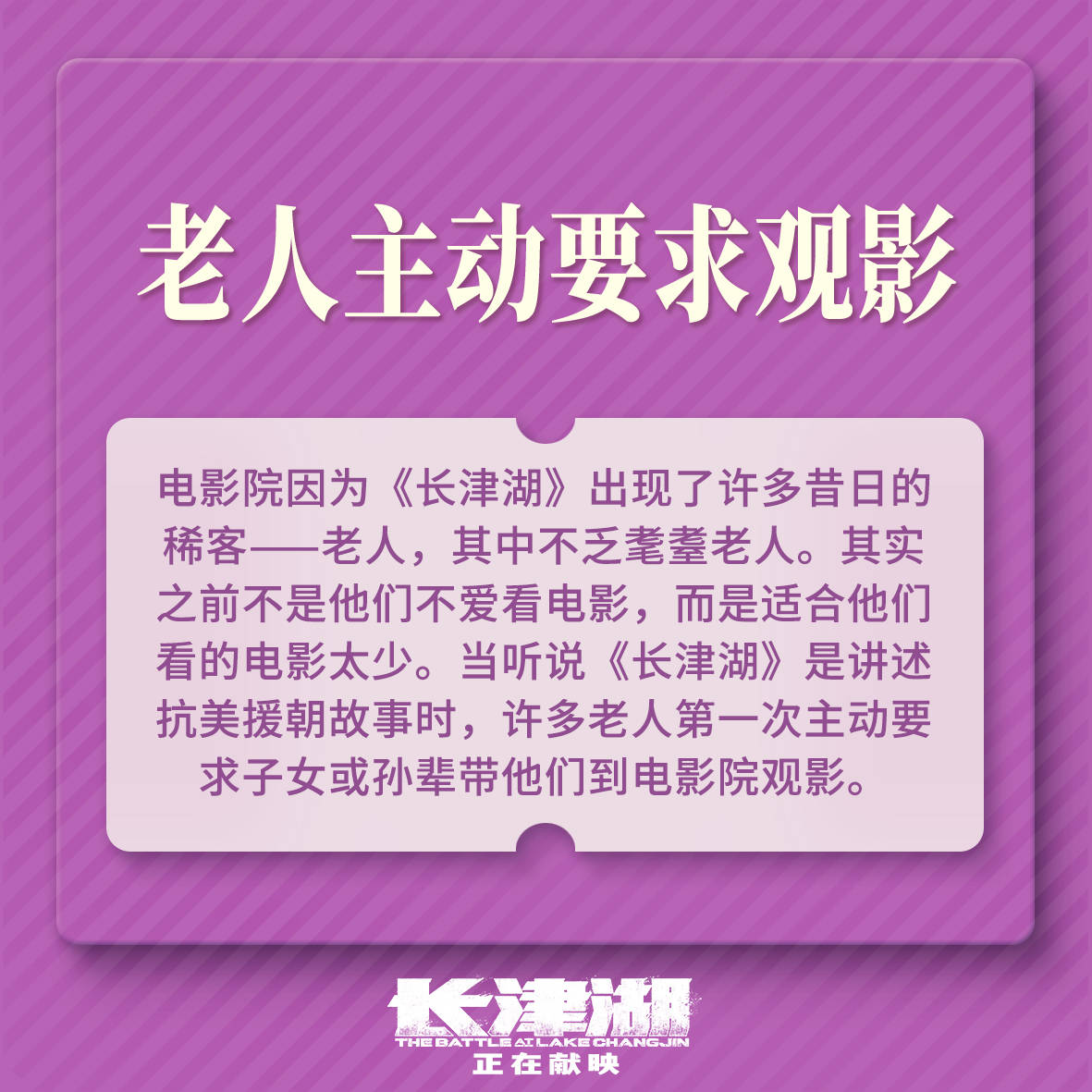 效应|《长津湖》上映16天引发“长津湖效应” 观后感形式多样展现全民爱国热情