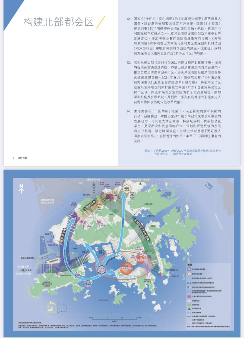 香港特区政府发布北部都会区发展策略助力融入粤港澳大湾区