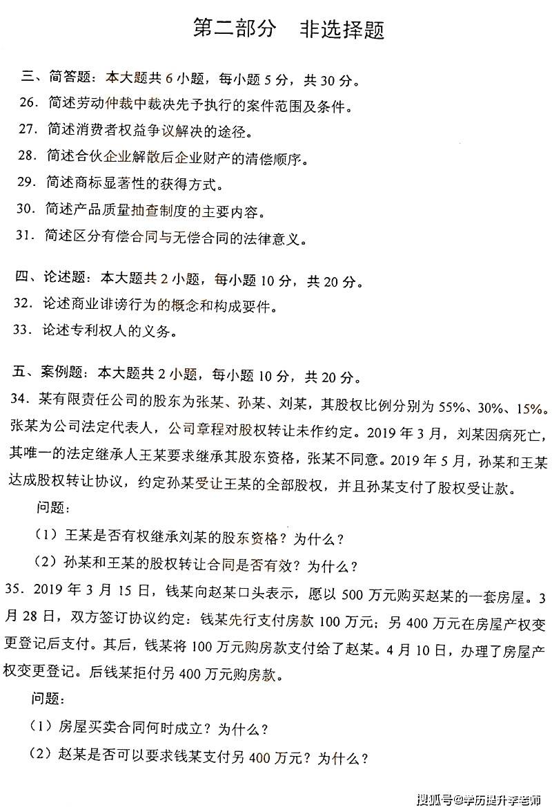 全国2021年4月自考00043《经济法概论(财经类》真题及答案