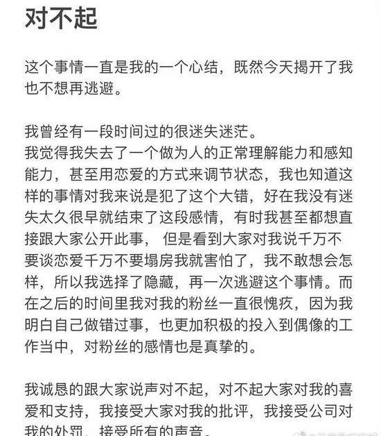 SNH48郭爽回应恋情 向粉丝道歉称接受公司处罚