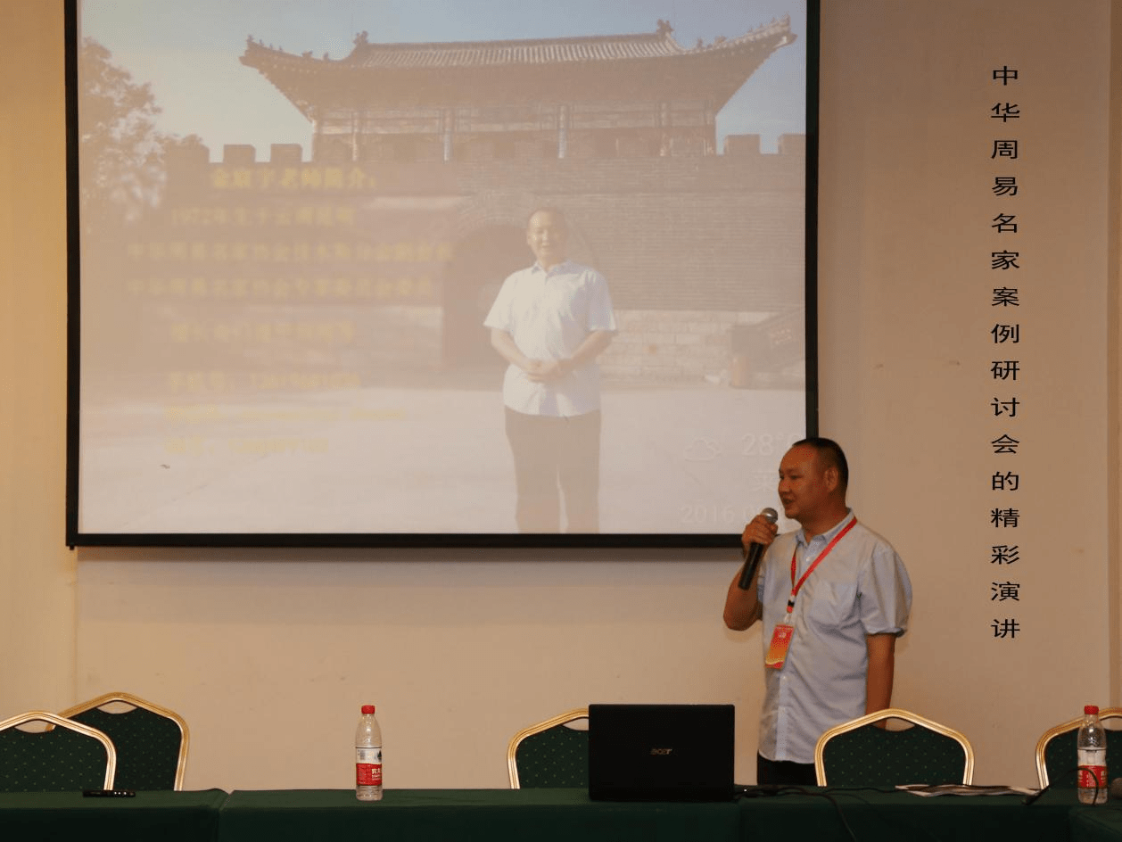 金宸宇——中华周易著名预测学家