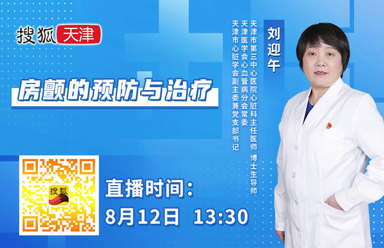 刘迎午|房颤的预防和治疗