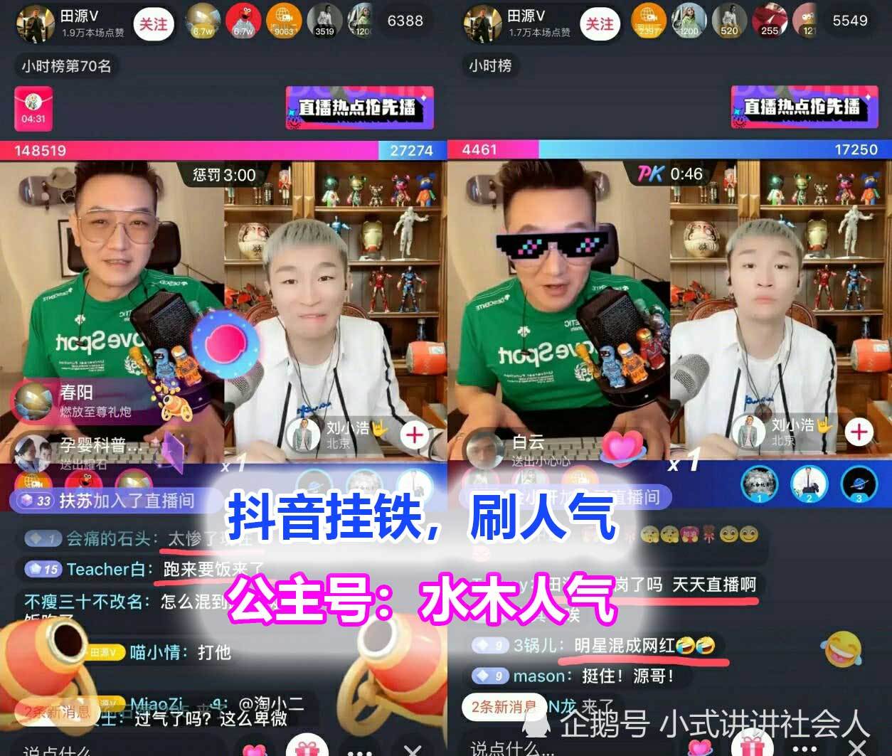 观点评论|抖音直播间人气怎么挂？具体有哪些方法？