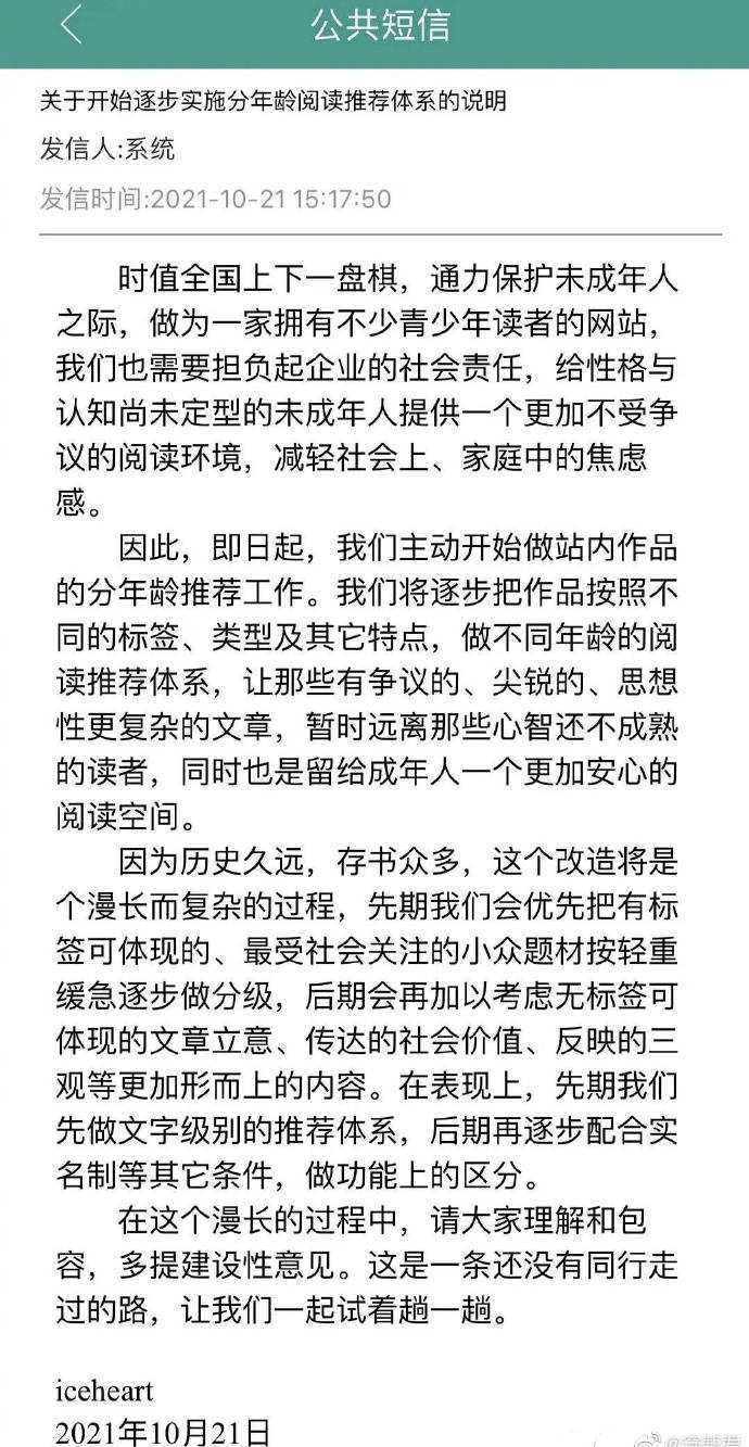 晋江网官方：将做不同年龄的阅读推荐体系