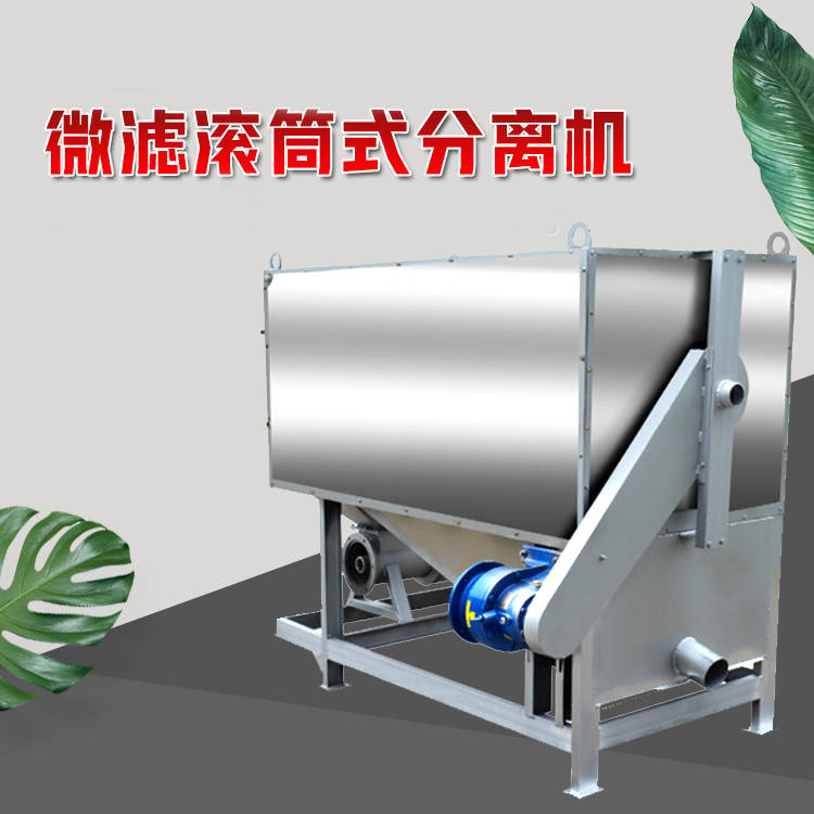 有机肥微滤固液分离机的主要用途 琪源 养殖