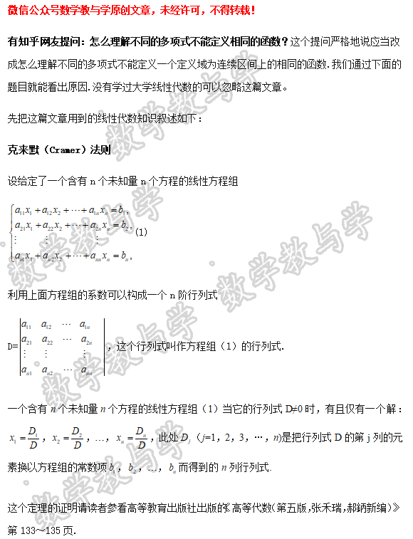 怎么理解不同的多项式不能定义相同的函数