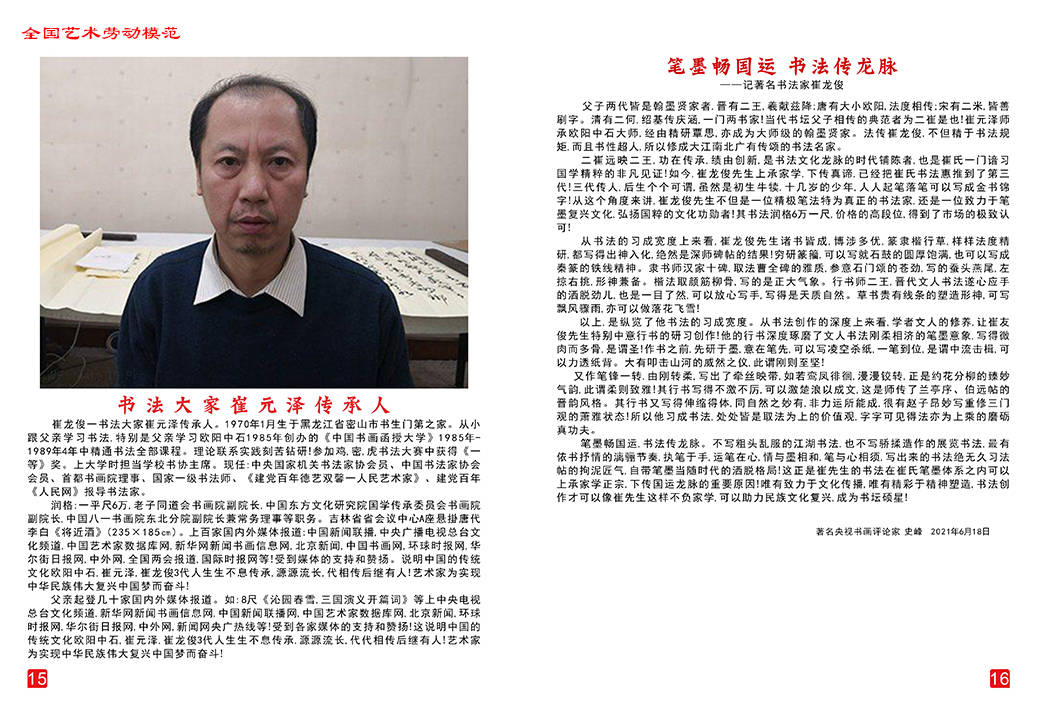 崔元|全国艺术劳动模范--崔元泽和崔龙俊