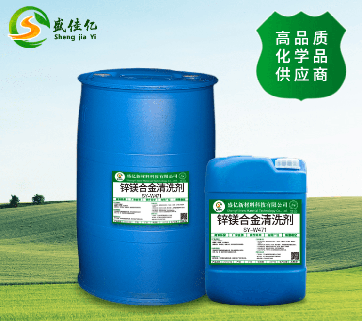 金属清洗剂的使用和特点