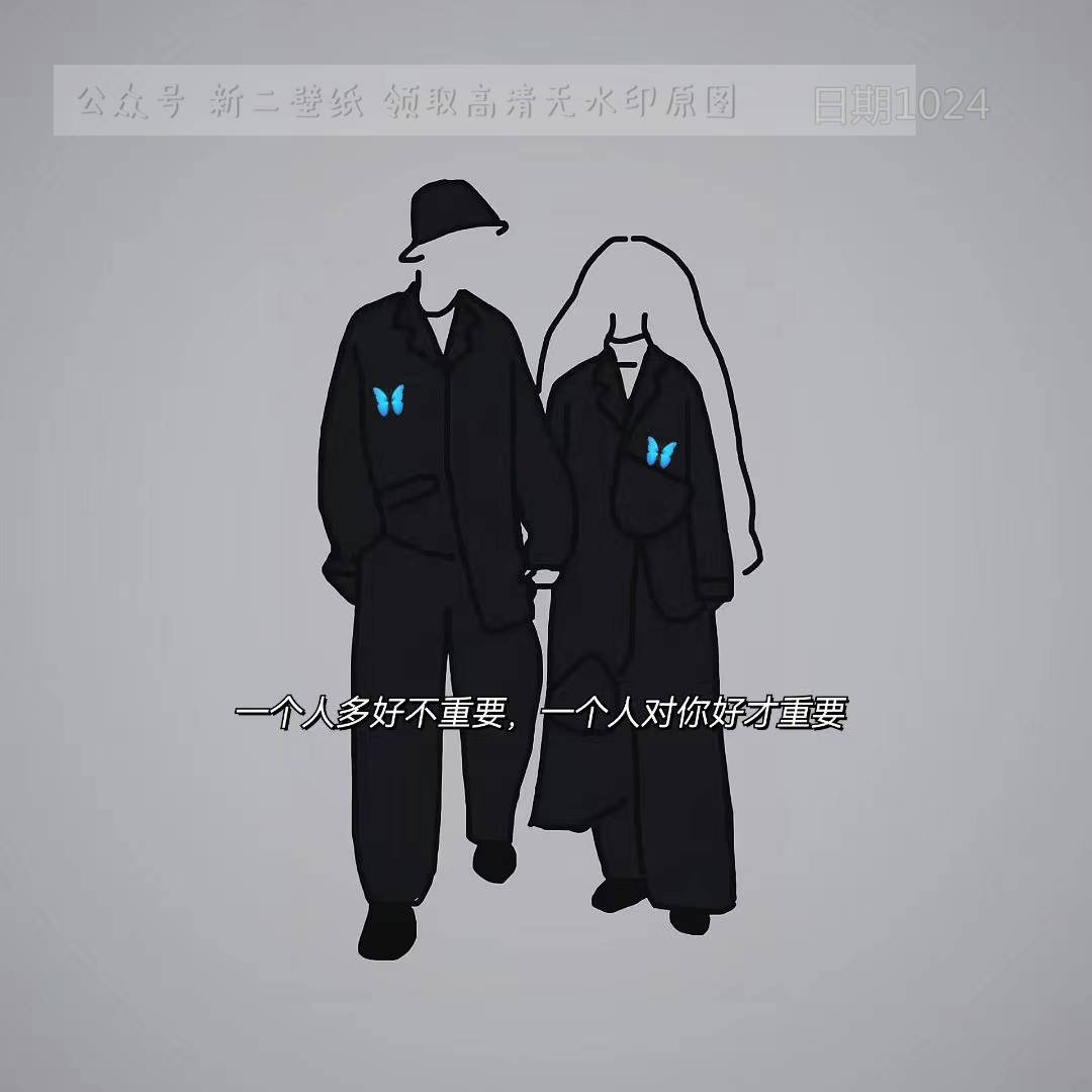 一个人多好不重要个人对你好才重要图片背景图壁纸抖音热门朋友圈封面