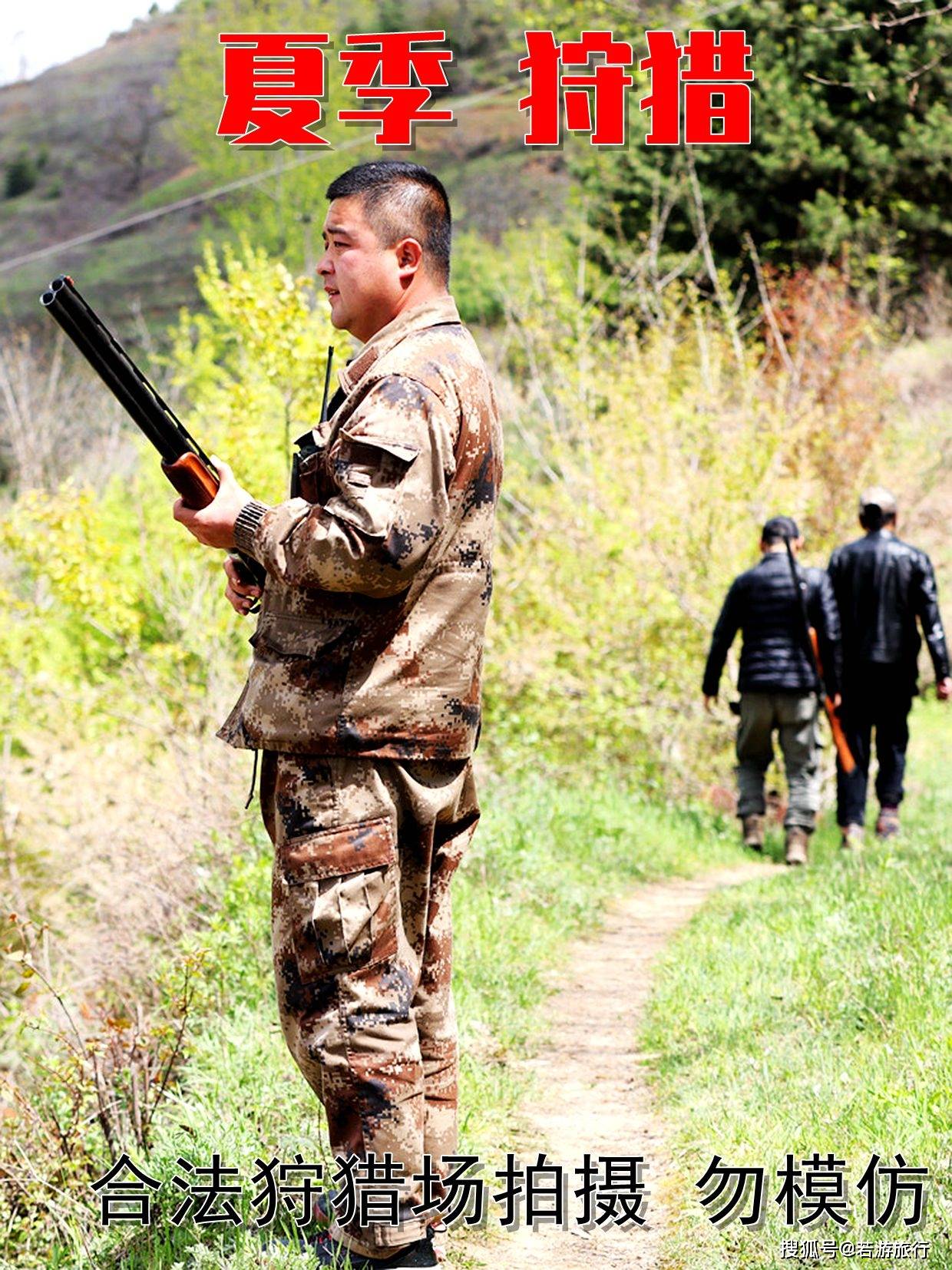 围猎狩猎者必须知道这几点陕西狩猎场打猎干货