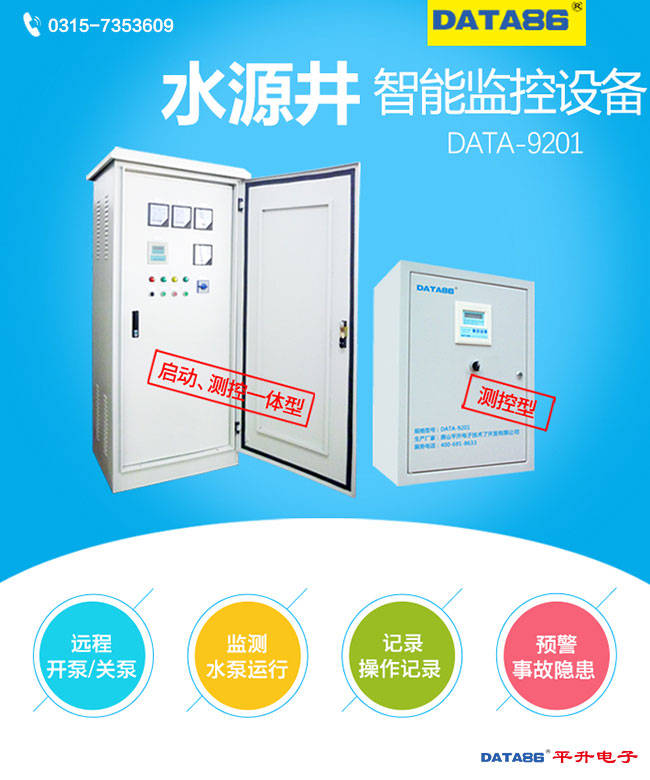 水源井自动保护智能控制仪（水泵自动化控制设备）介绍