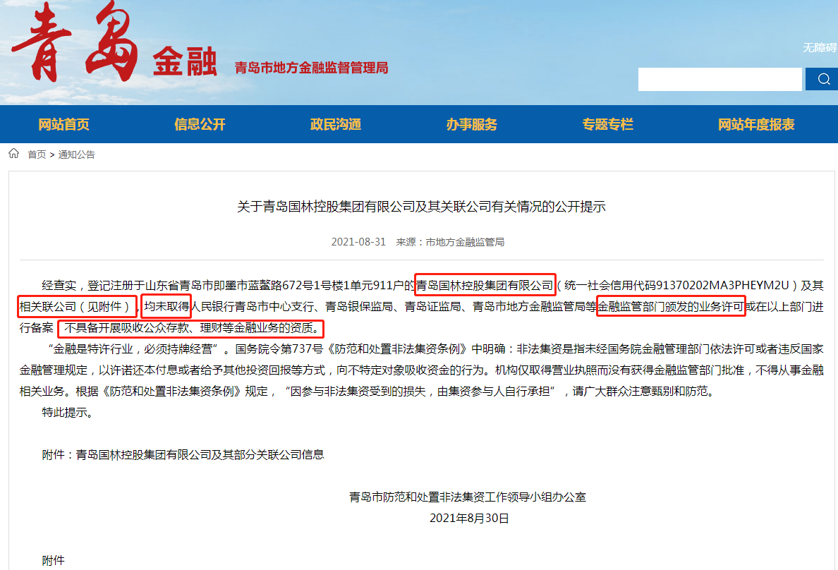 门颁发的业务许可，并不具备开展吸收公众存款、理财等金融业务的资质。青岛地方金融监督管理局公布的国商系