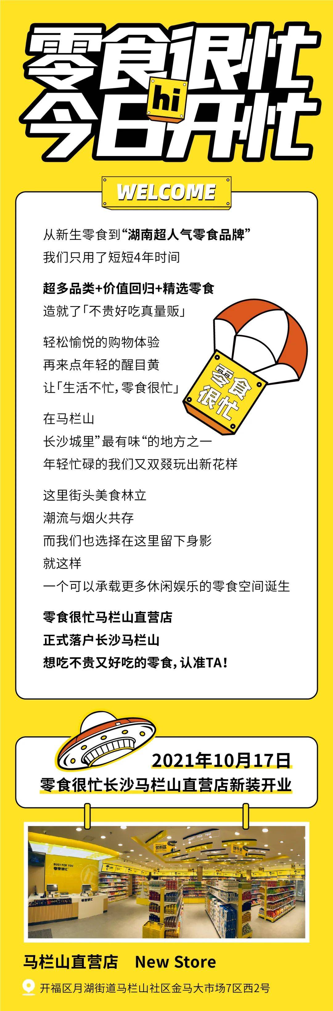 新装|新装升级！全新马栏山直营店来啦，快来做第一个吃零食的人吧！