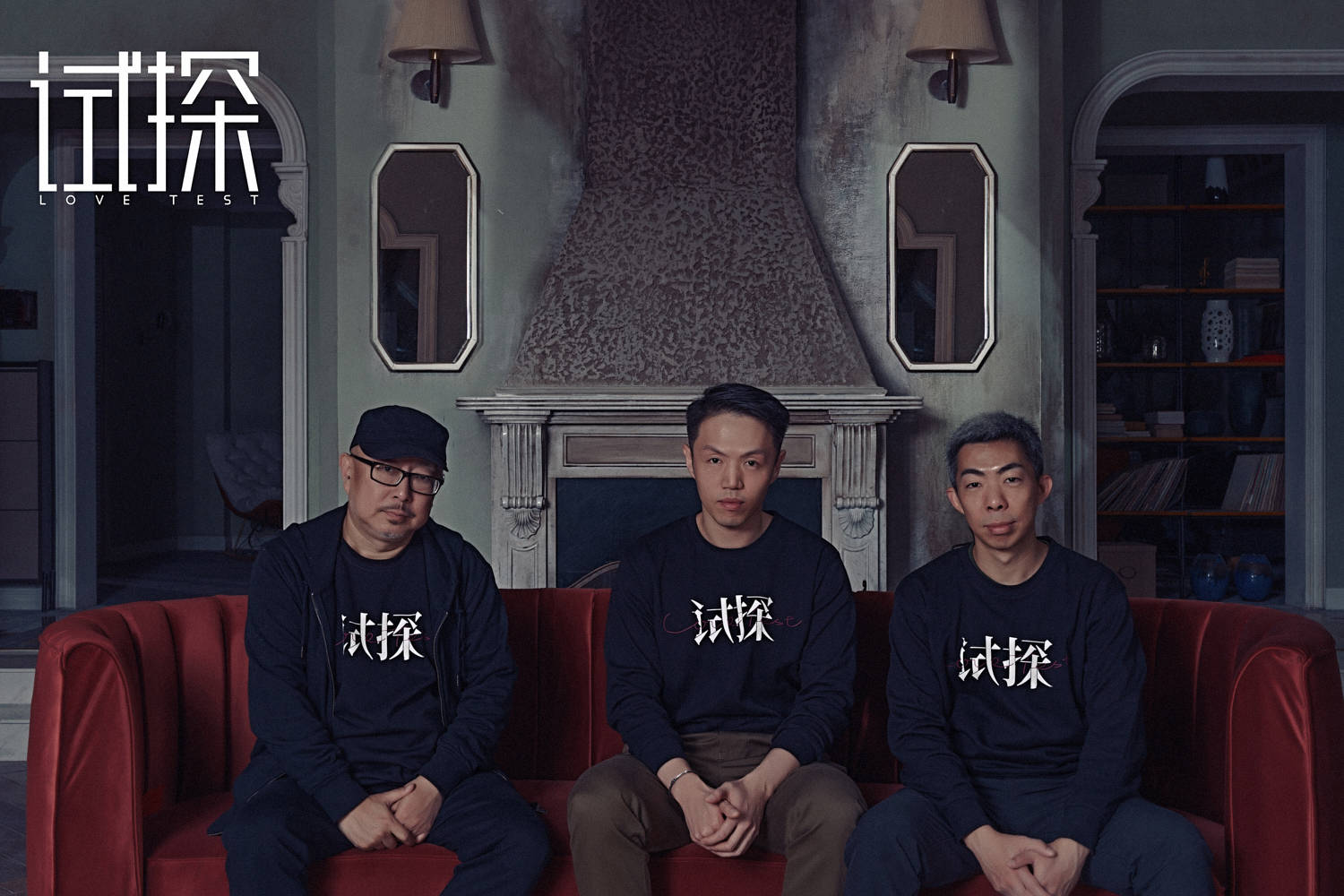 海报|路阳监制新片《试探》上海开机曝“玩火”海报 围绕情感测试探讨两性禁忌话题