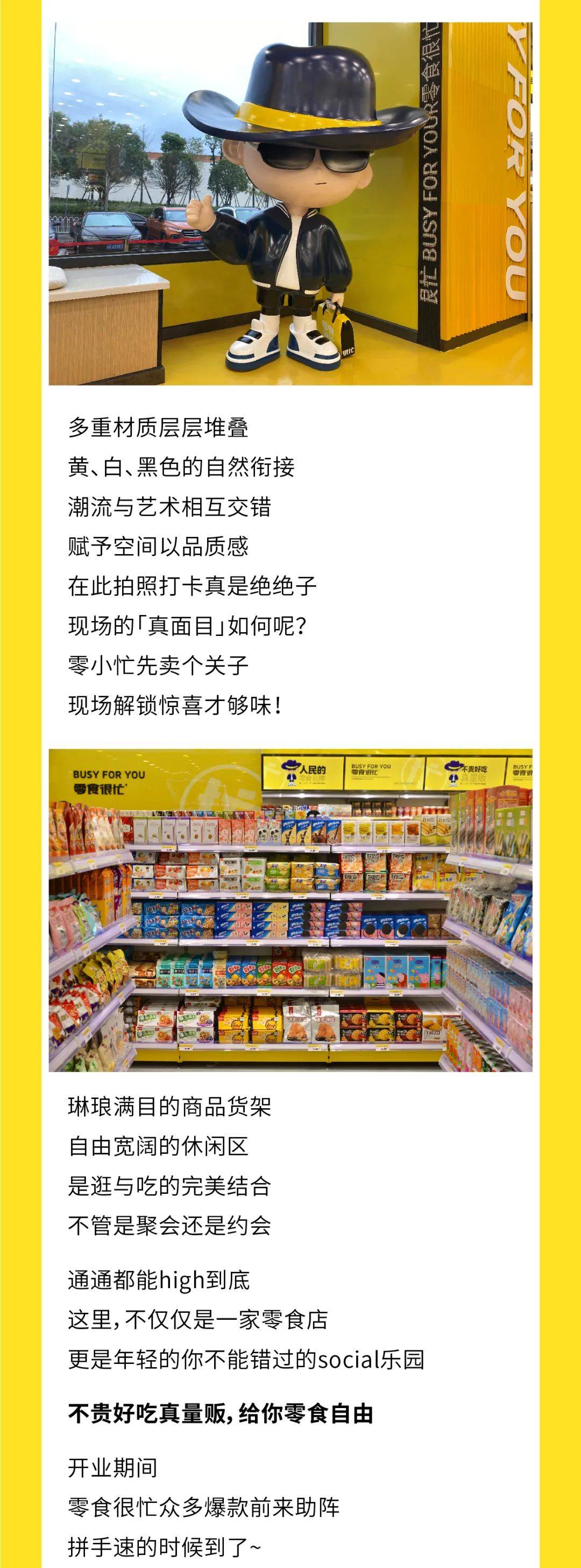 新装|新装升级！全新马栏山直营店来啦，快来做第一个吃零食的人吧！