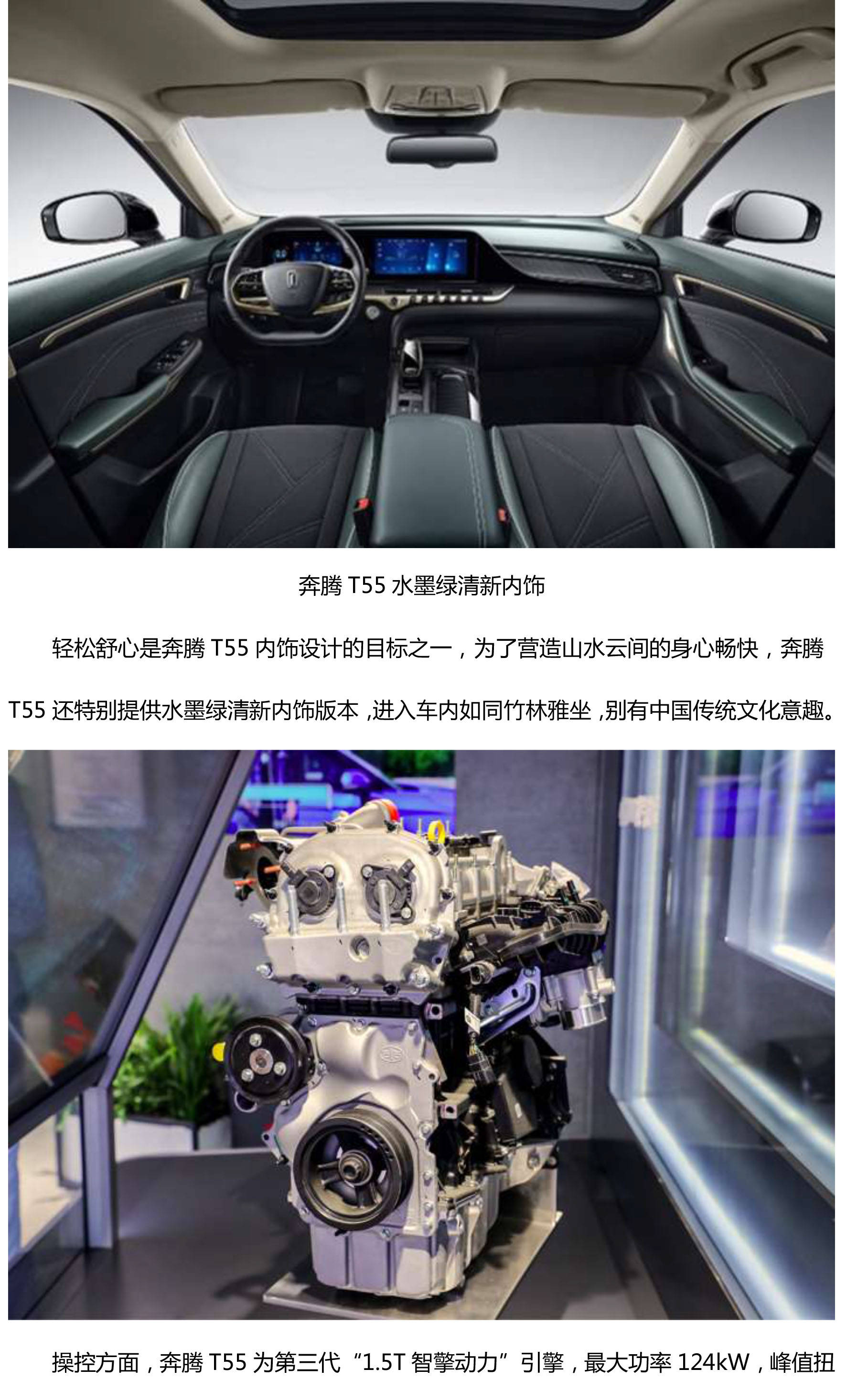 除了39.06%热效率的十佳发动机,奔腾t55还有这些底牌