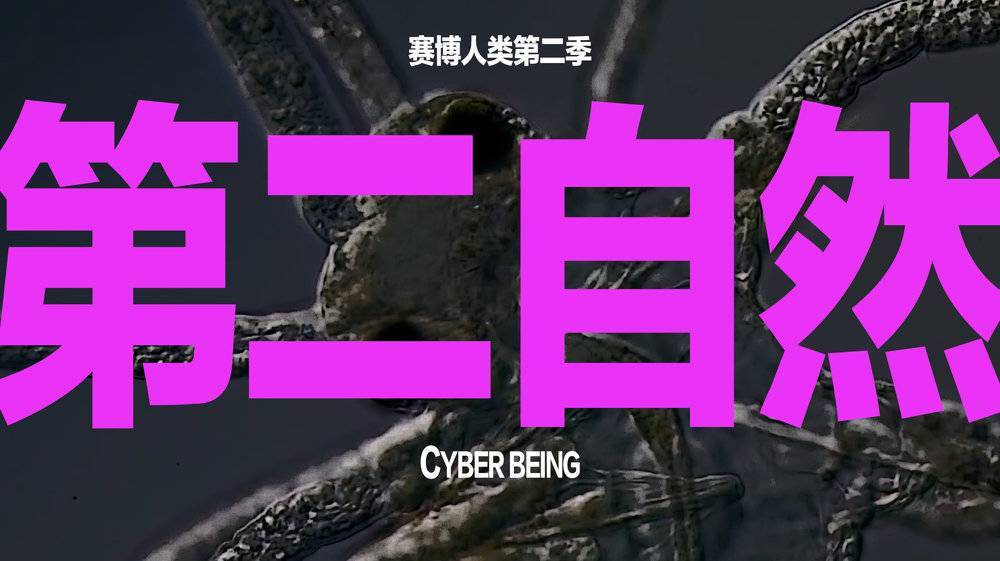 人类到了危险的时刻吗？